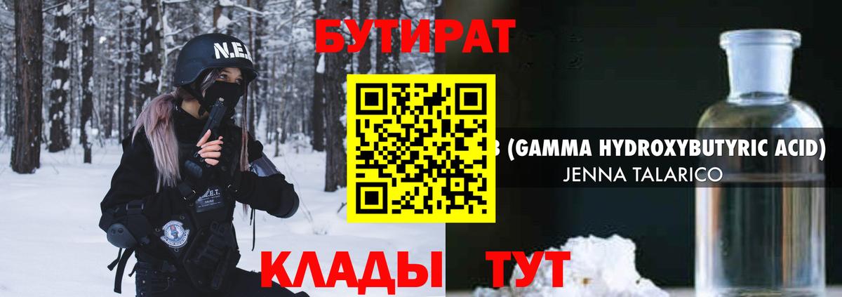 Бутират 1.4BDO  Вход с VPN  Нижневартовск 