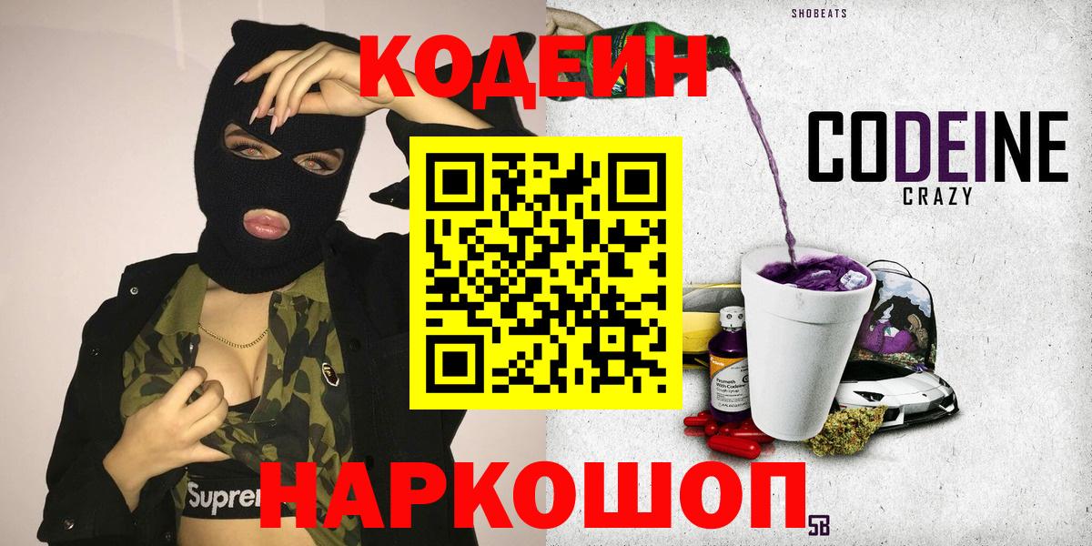 Нижневартовск  Кодеиновый сироп Lean напиток Lean (лин)  Вход с VPN 
